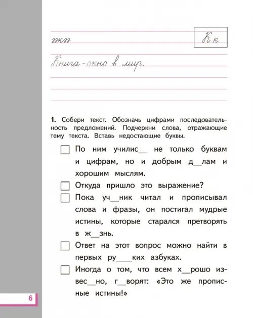 Дополнительное изображение книги «Русский язык. 2 класс. Рабочая тетрадь №2 к учебнику Л. Я. Желтовской, О. Б. Калининой»