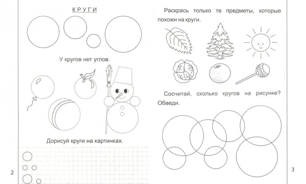 Дополнительное изображение книги «Знакомимся с геометрией. Часть 2. Тетрадь для рисования. В 2-ух частях. Солнечные ступеньки»