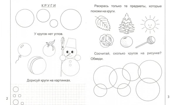 Дополнительное изображение книги «Знакомимся с геометрией. Часть 2. Тетрадь для рисования. В 2-ух частях. Солнечные ступеньки»