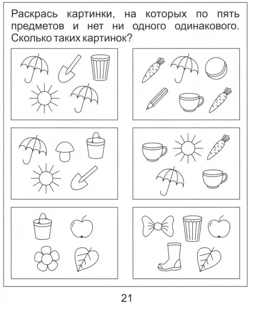 Дополнительное изображение книги «Информатика. Часть 1. Для детей 4-5 лет. Солнечные ступеньки»