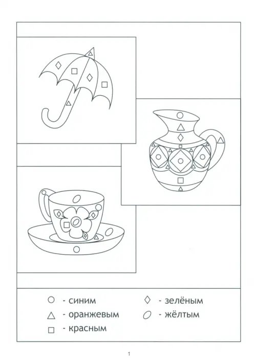 Дополнительное изображение книги «Волшебство в картинках: Задания на развитие внимания, зрительное восприятие. Солнечные ступеньки»