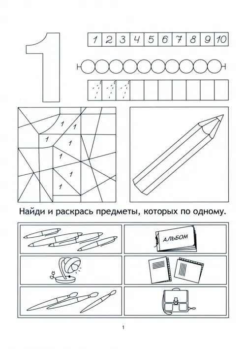 Дополнительное изображение книги «Посчитаем до 10. Солнечные ступеньки»