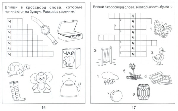 Дополнительное изображение книги «Логопедическая тетрадь на звуки [Ч], [Щ]. Солнечные ступеньки»