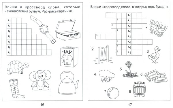 Дополнительное изображение книги «Логопедическая тетрадь на звуки [Ч], [Щ]. Солнечные ступеньки»