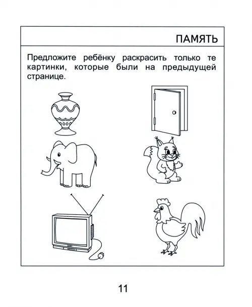 Дополнительное изображение книги «Внимание, память, мышление, мелкая моторика. Для детей 5 лет. Часть 2. Солнечные ступеньки»