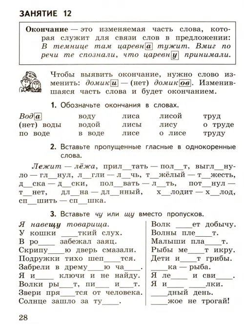Дополнительное изображение книги «К пятерке шаг за шагом, или 50 занятий с репетитором. Русский язык. 2-4 классы. Учебное пособие»