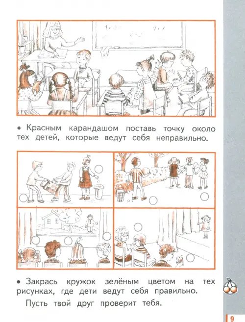 Дополнительное изображение книги «Окружающий мир. 1 класс. Рабочая тетрадь №1. ФГОС»