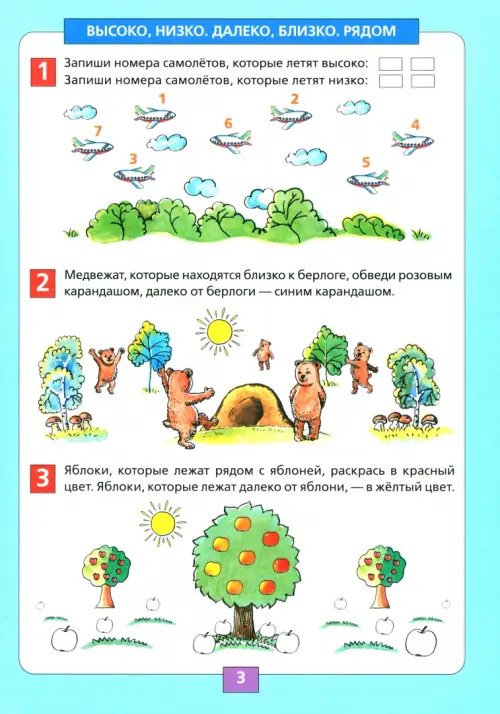 Дополнительное изображение книги «Ориентация в пространстве и на плоскости. Рабочая тетрадь для детей 5-6 лет. ФГОС ДО»