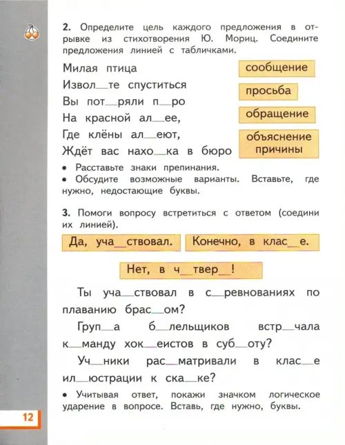 Дополнительное изображение книги «Русский язык. 4 класс. Рабочая тетрадь №1 к учебнику Л.Я. Желтовской, О.Б. Калининой. ФГОС»