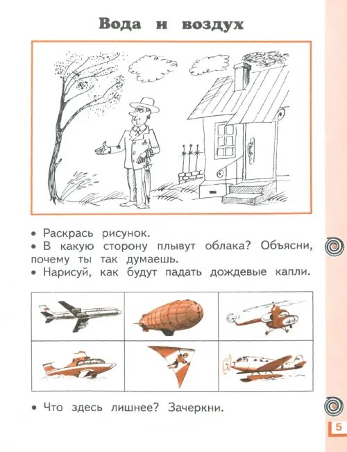 Дополнительное изображение книги «Окружающий мир. 1 класс. Рабочая тетрадь №2 к учебнику Г. Г. Ивченковой, И. В. Потапова. ФГОС»