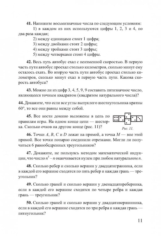 Дополнительное изображение книги «Нестандартные задачи по математике в 7-11 классах»