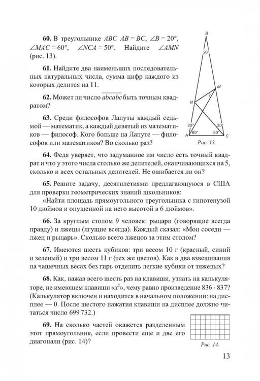 Дополнительное изображение книги «Нестандартные задачи по математике в 7-11 классах»