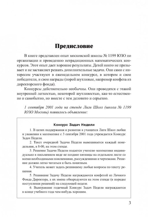 Дополнительное изображение книги «Нестандартные задачи по математике в 7-11 классах»