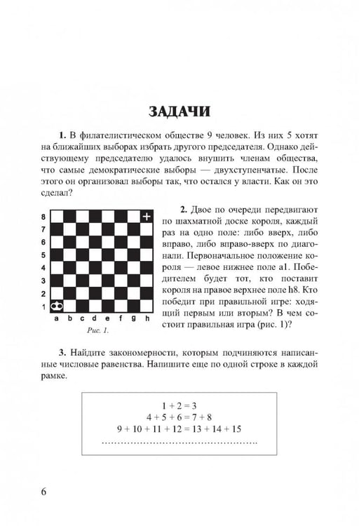 Дополнительное изображение книги «Нестандартные задачи по математике в 7-11 классах»