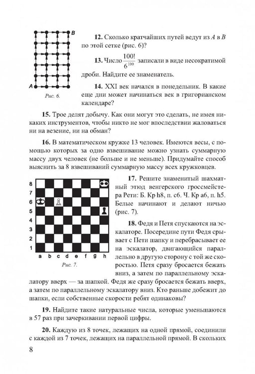 Дополнительное изображение книги «Нестандартные задачи по математике в 7-11 классах»