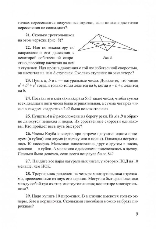 Дополнительное изображение книги «Нестандартные задачи по математике в 7-11 классах»