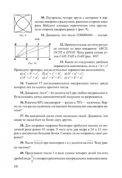 Дополнительное изображение книги «Нестандартные задачи по математике в 7-11 классах»
