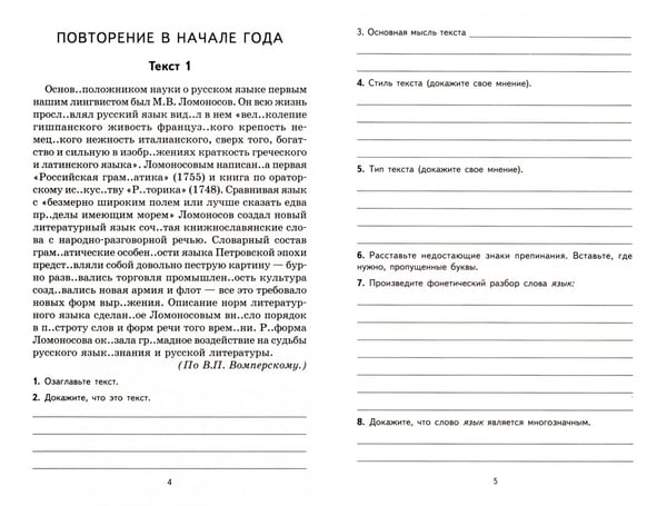 Дополнительное изображение книги «Комплексный анализ текста. 9 класс. Рабочая тетрадь»