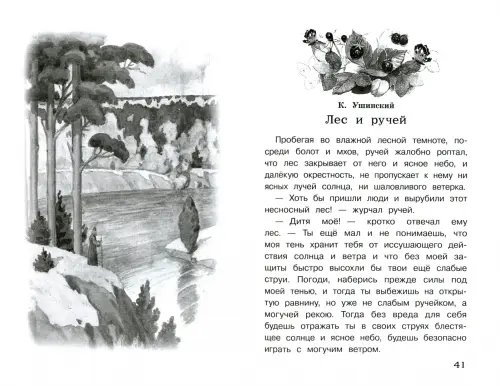 Дополнительное изображение книги «Полная библиотека внеклассного чтения. 2 класс»