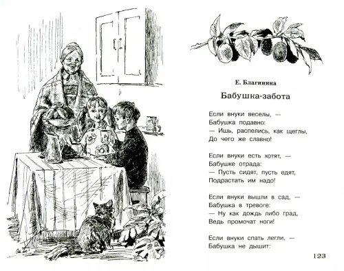 Дополнительное изображение книги «Полная Библиотека внеклассного чтения. 1 класс»