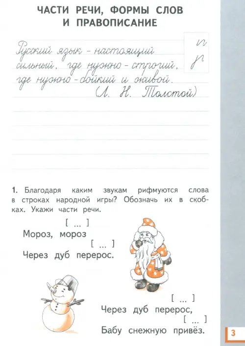 Дополнительное изображение книги «Русский язык. 4 класс. Рабочая тетрадь № 2 к учебнику Л. Я. Желтовской, О. Б. Калининой»
