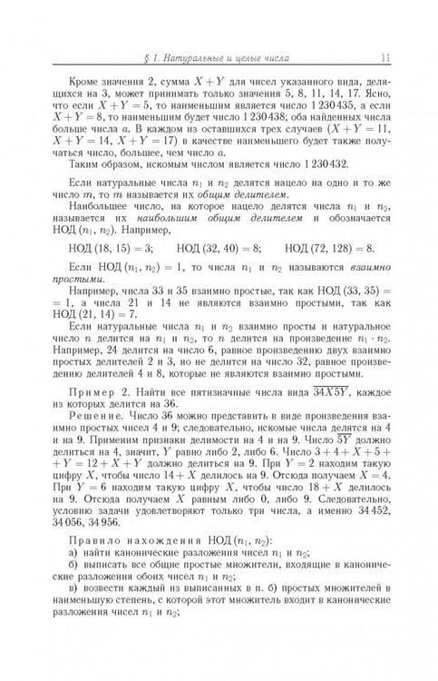 Дополнительное изображение книги «Задачи по математике. Алгебра»