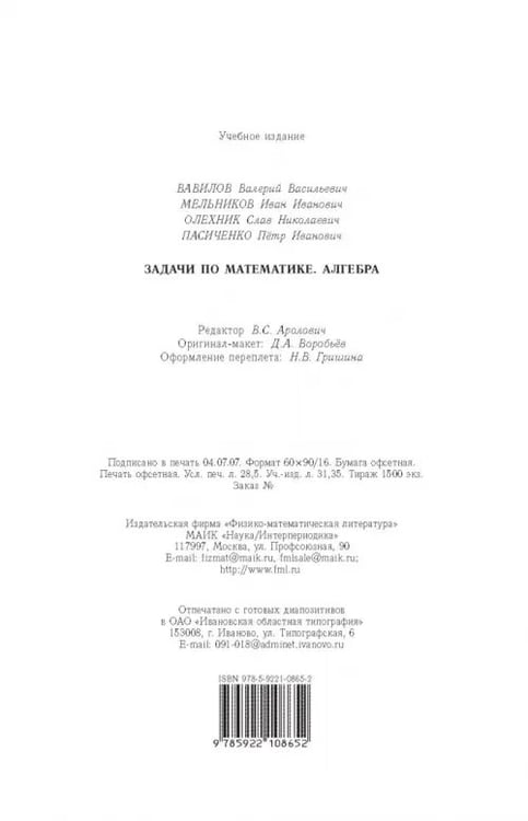 Дополнительное изображение книги «Задачи по математике. Алгебра»
