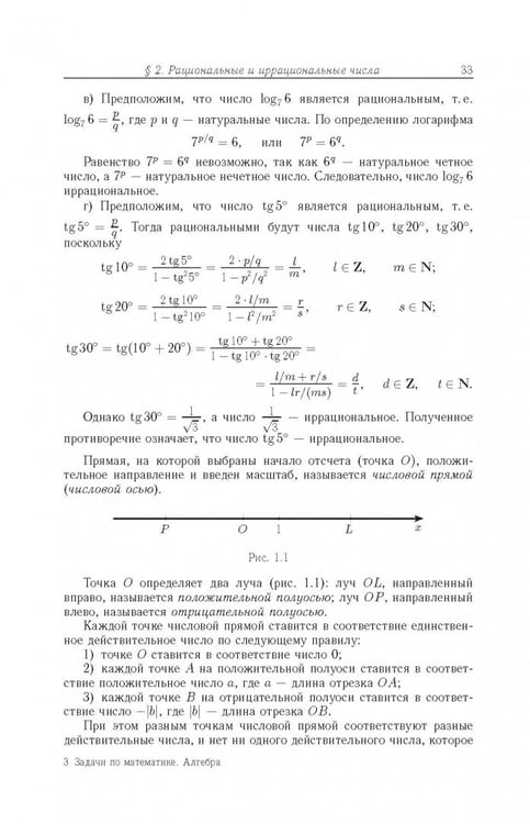 Дополнительное изображение книги «Задачи по математике. Алгебра»
