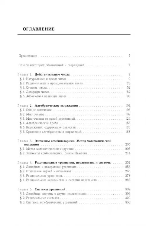 Дополнительное изображение книги «Задачи по математике. Алгебра»