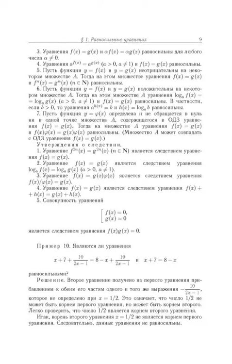 Дополнительное изображение книги «Задачи по математике. Уравнения и неравенства»