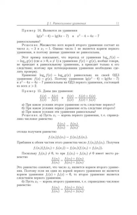 Дополнительное изображение книги «Задачи по математике. Уравнения и неравенства»