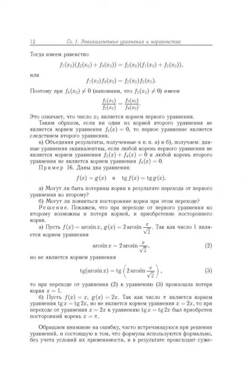 Дополнительное изображение книги «Задачи по математике. Уравнения и неравенства»
