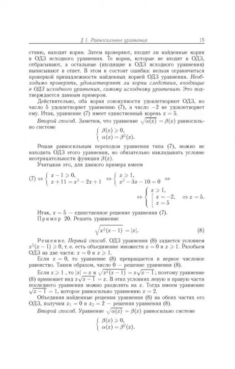 Дополнительное изображение книги «Задачи по математике. Уравнения и неравенства»