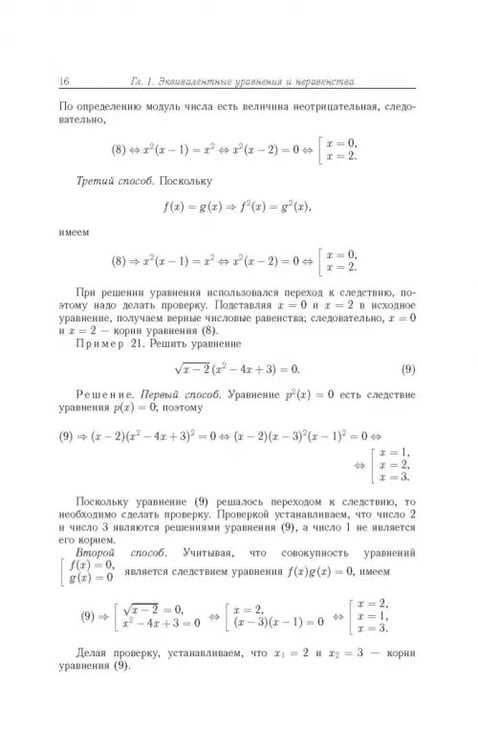 Дополнительное изображение книги «Задачи по математике. Уравнения и неравенства»