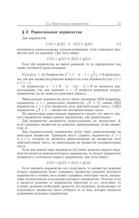 Дополнительное изображение книги «Задачи по математике. Уравнения и неравенства»