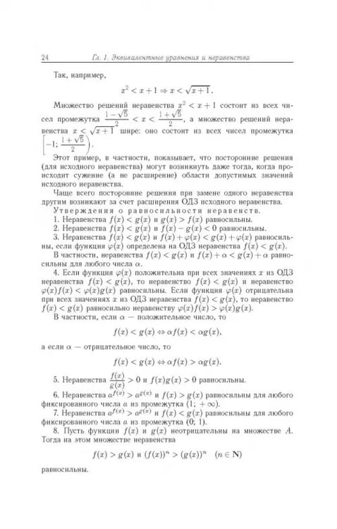 Дополнительное изображение книги «Задачи по математике. Уравнения и неравенства»