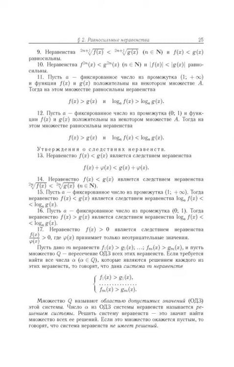 Дополнительное изображение книги «Задачи по математике. Уравнения и неравенства»