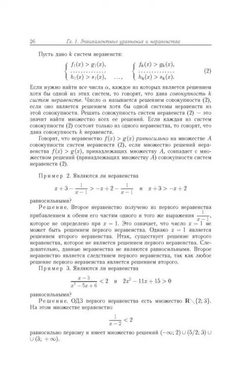 Дополнительное изображение книги «Задачи по математике. Уравнения и неравенства»