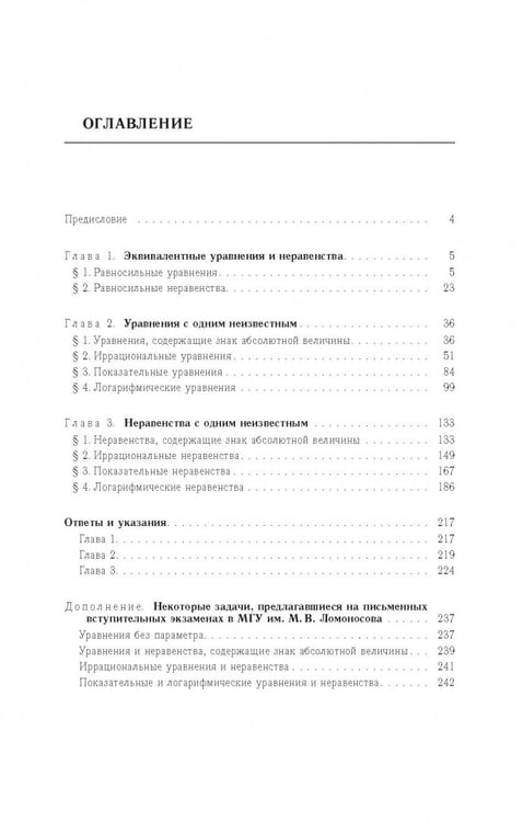 Дополнительное изображение книги «Задачи по математике. Уравнения и неравенства»