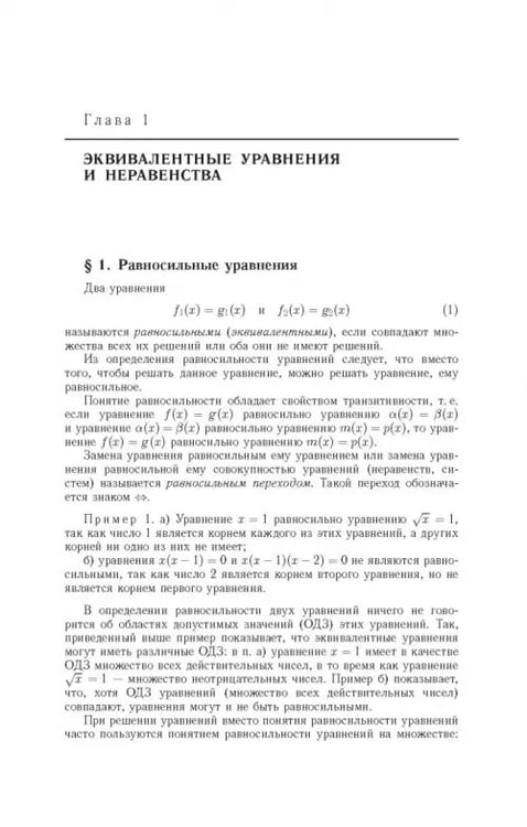 Дополнительное изображение книги «Задачи по математике. Уравнения и неравенства»