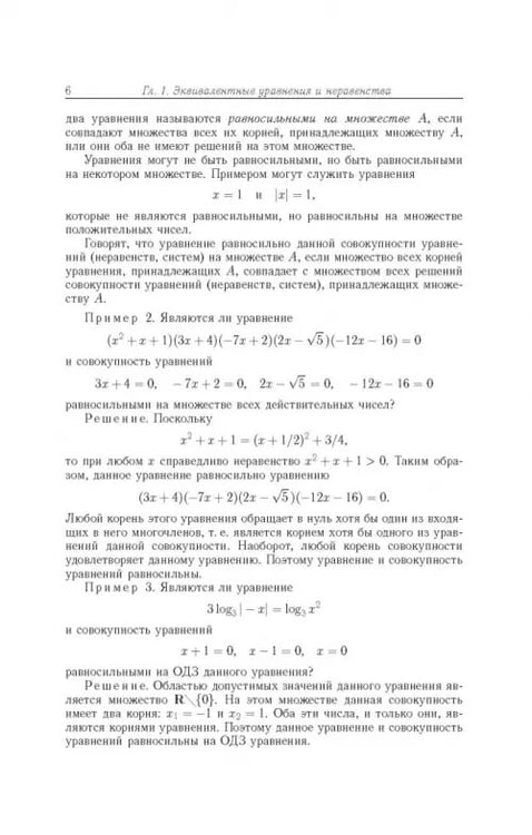 Дополнительное изображение книги «Задачи по математике. Уравнения и неравенства»