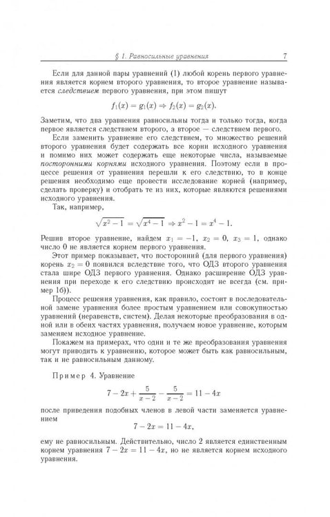 Дополнительное изображение книги «Задачи по математике. Уравнения и неравенства»