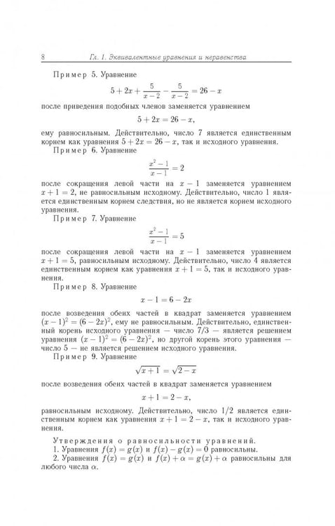 Дополнительное изображение книги «Задачи по математике. Уравнения и неравенства»
