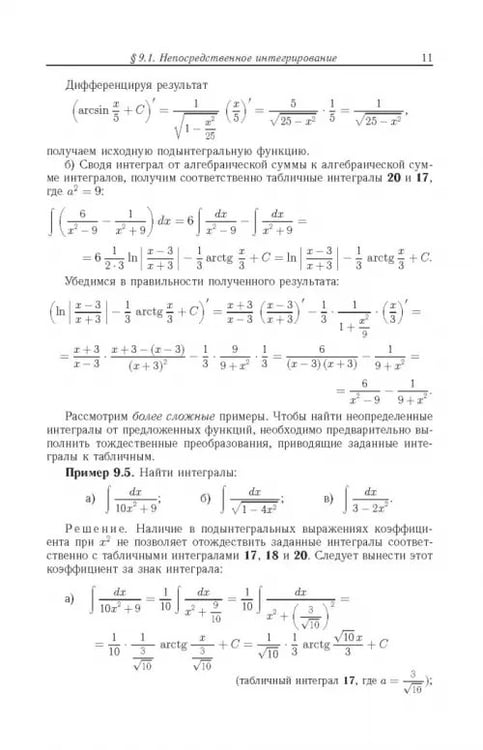 Дополнительное изображение книги «Курс классической математики в примерах и задачах. В 3-х томах. Том 2»