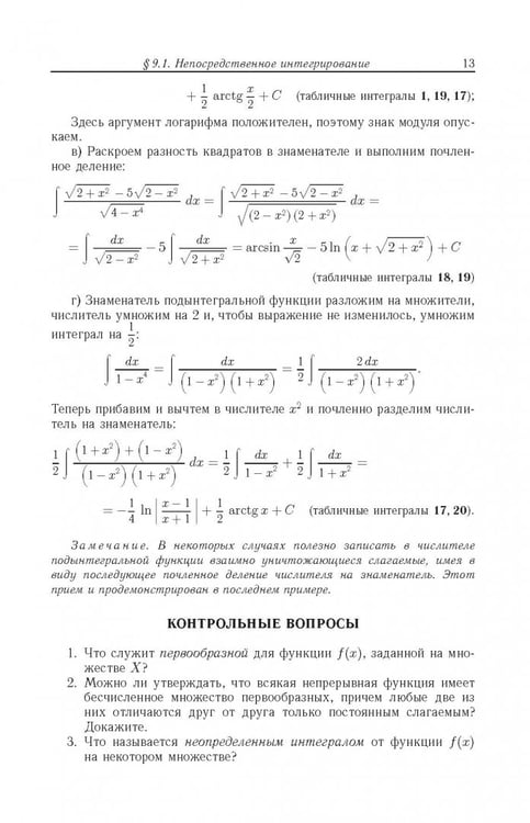 Дополнительное изображение книги «Курс классической математики в примерах и задачах. В 3-х томах. Том 2»