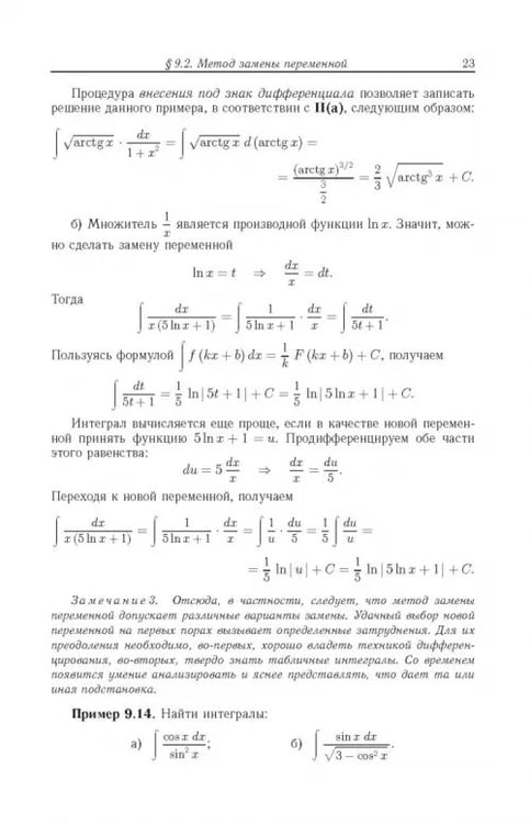 Дополнительное изображение книги «Курс классической математики в примерах и задачах. В 3-х томах. Том 2»