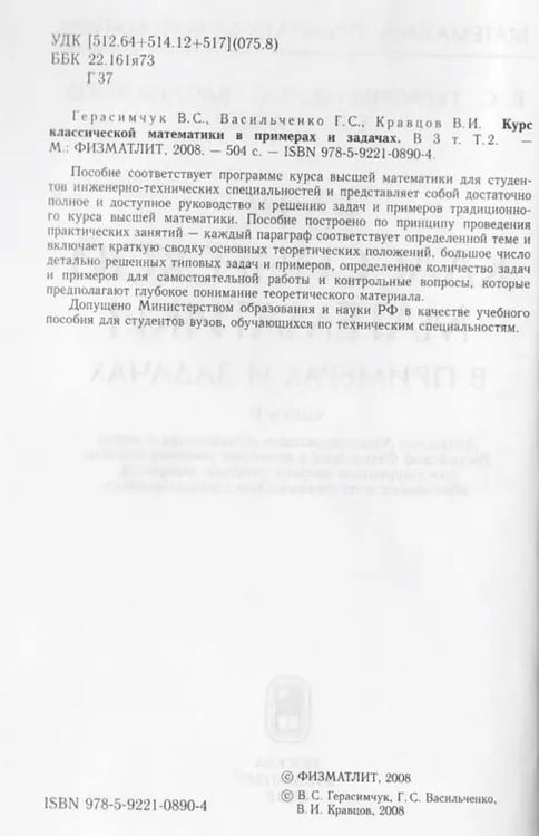Дополнительное изображение книги «Курс классической математики в примерах и задачах. В 3-х томах. Том 2»