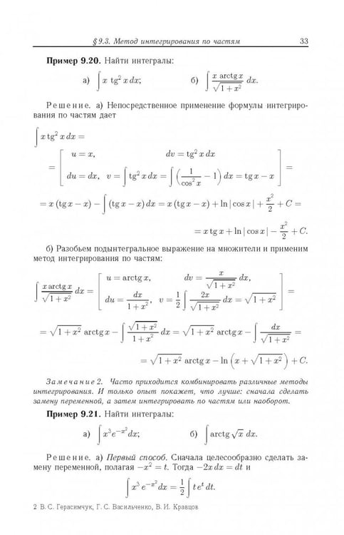Дополнительное изображение книги «Курс классической математики в примерах и задачах. В 3-х томах. Том 2»