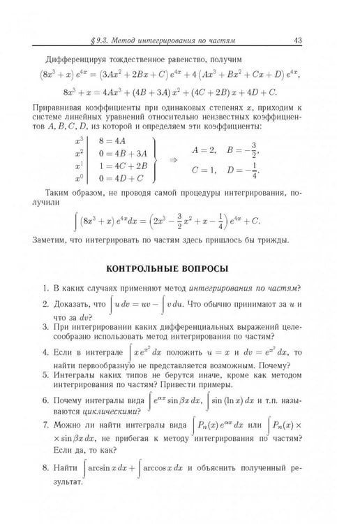 Дополнительное изображение книги «Курс классической математики в примерах и задачах. В 3-х томах. Том 2»