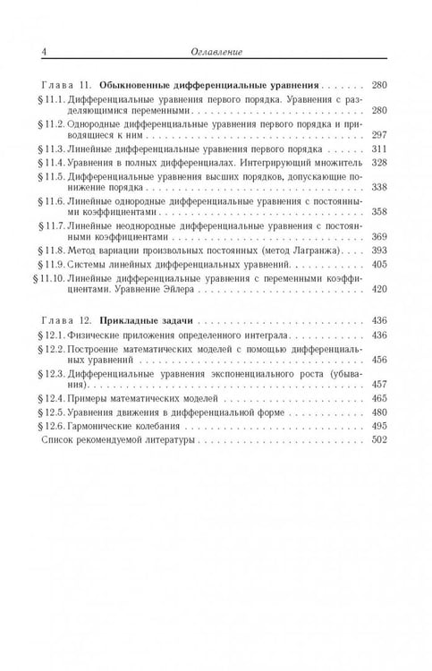 Дополнительное изображение книги «Курс классической математики в примерах и задачах. В 3-х томах. Том 2»